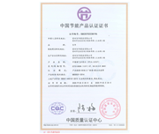 中国节能产品认证证书